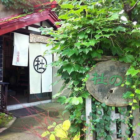 The Otaornai Backpacker'S Hostel Morinoki โอตารุ ภายนอก รูปภาพ